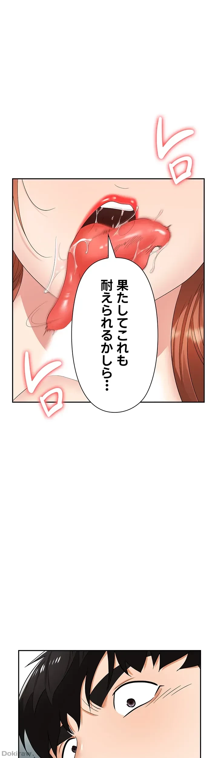 罠 第40話 - 13