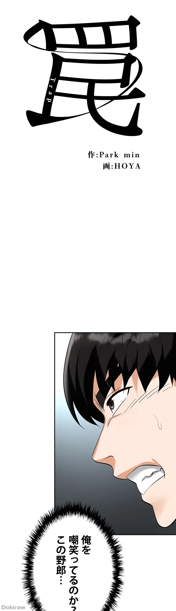 罠 第40話 - 21