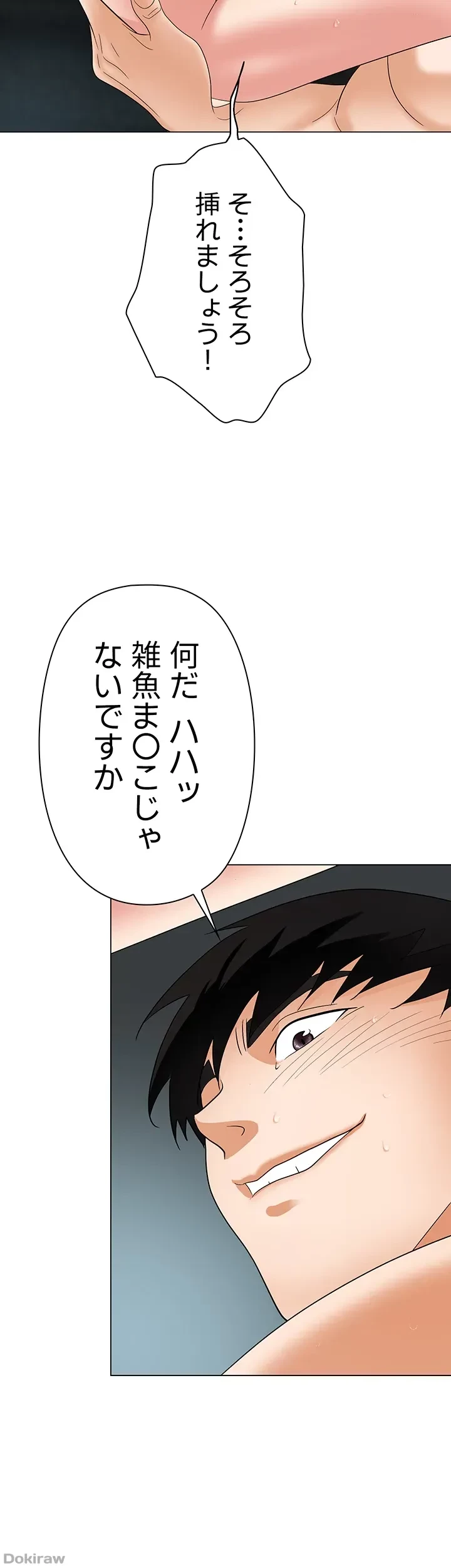 罠 第40話 - 38