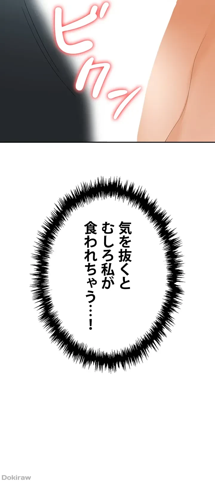 罠 第40話 - 43