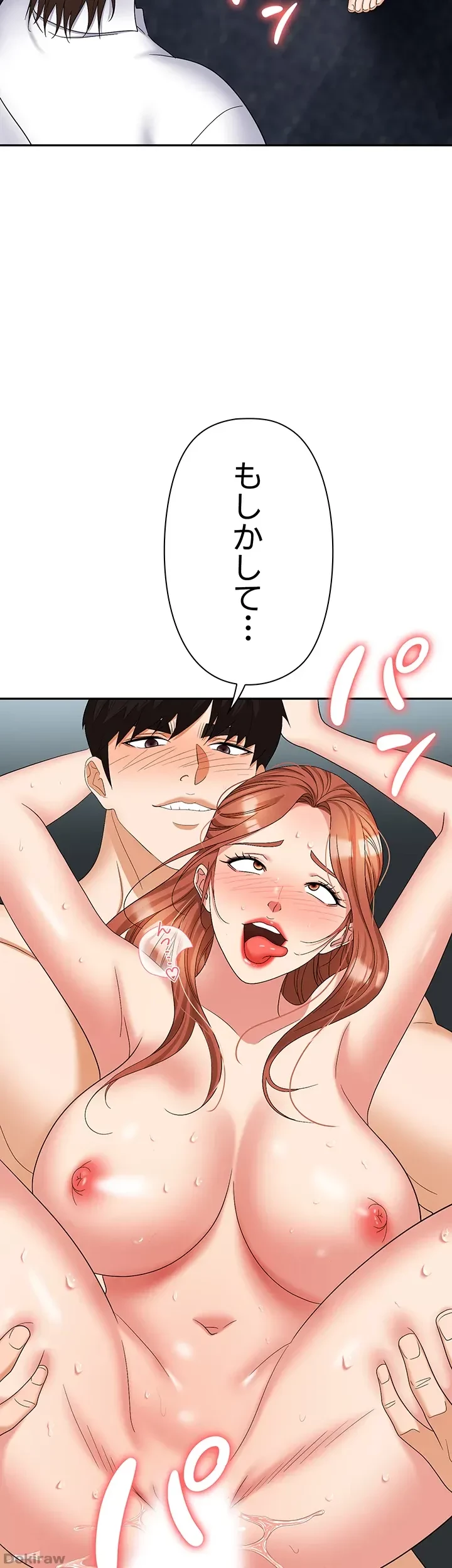 罠 第40話 - 66