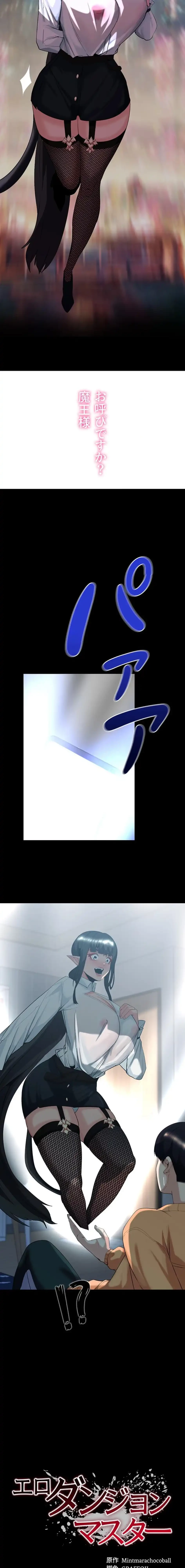 エロダンジョンマスター 第89話 - 2