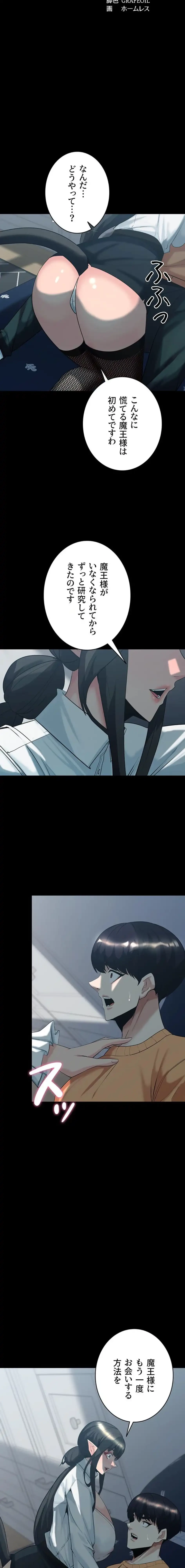 エロダンジョンマスター 第89話 - 3