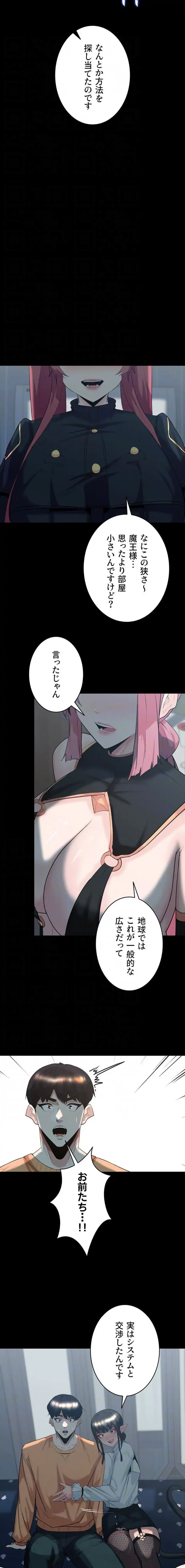 エロダンジョンマスター 第89話 - 5