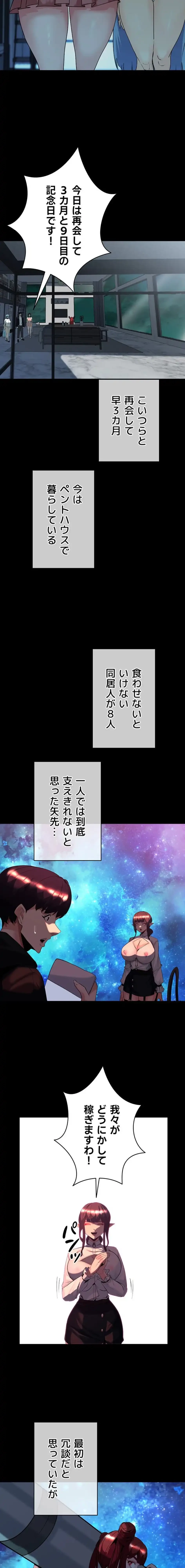 エロダンジョンマスター 第89話 - 11