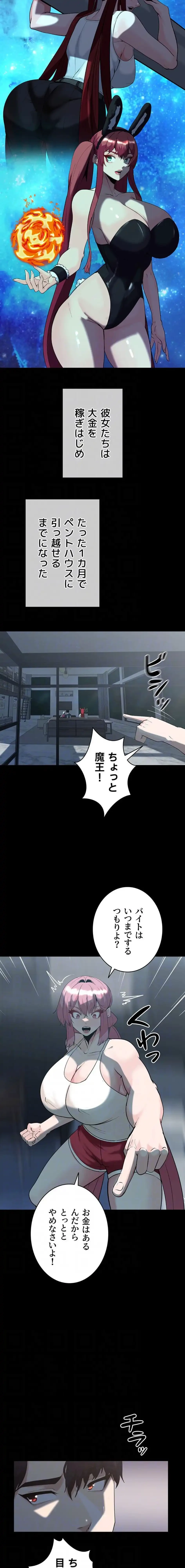 エロダンジョンマスター 第89話 - 12