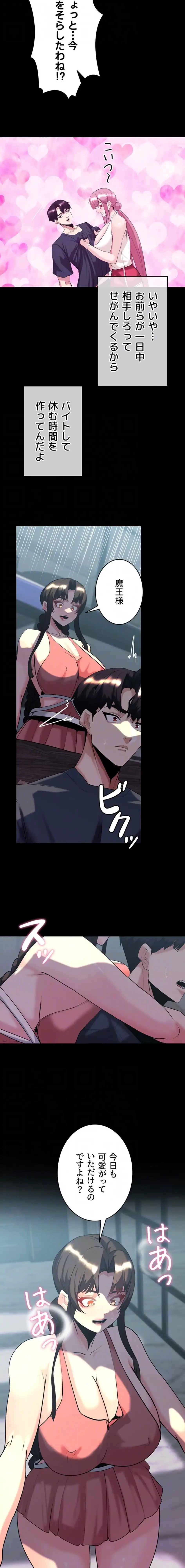 エロダンジョンマスター 第89話 - 13