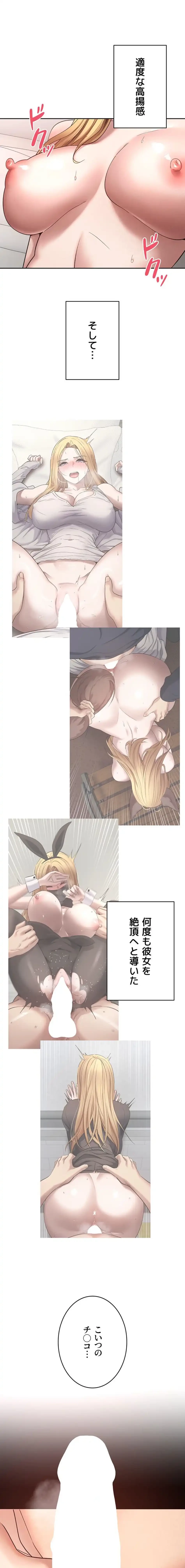 彼女も即買い! 何でも買える仮想通貨で好き放題 第53話 - 9