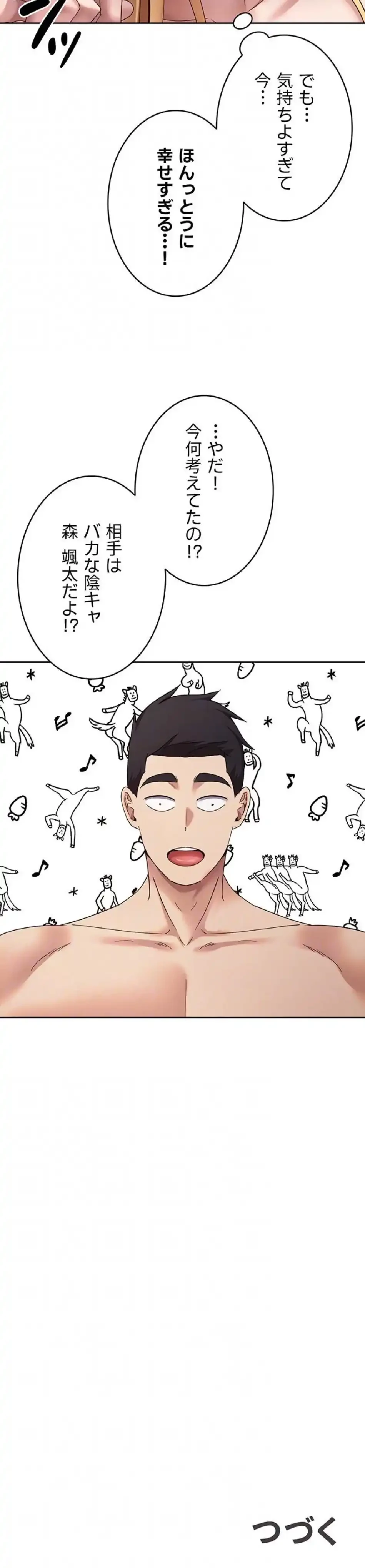 彼女も即買い! 何でも買える仮想通貨で好き放題 第53話 - 13