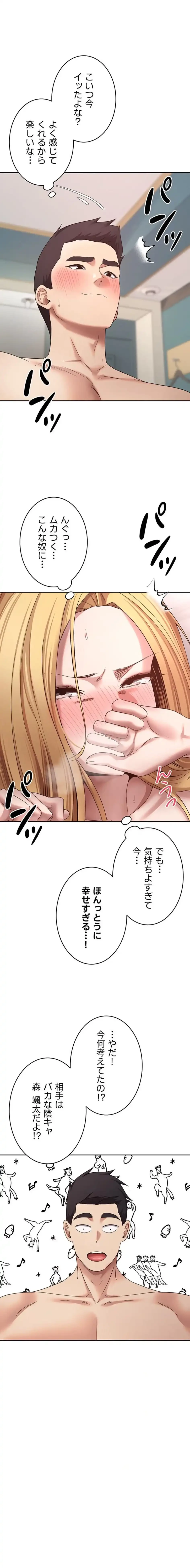 彼女も即買い! 何でも買える仮想通貨で好き放題 第54話 - 1