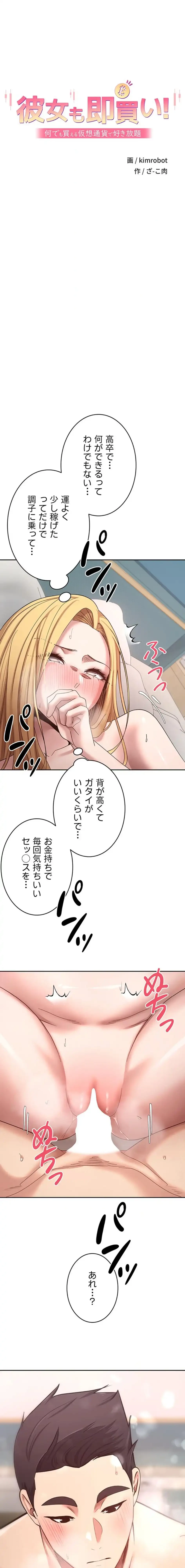 彼女も即買い! 何でも買える仮想通貨で好き放題 第54話 - 2