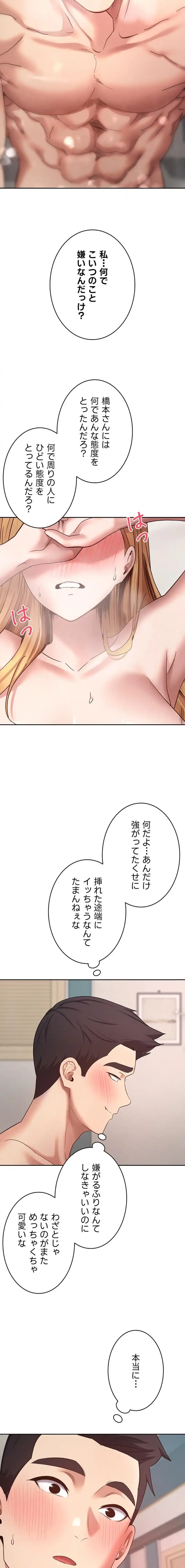 彼女も即買い! 何でも買える仮想通貨で好き放題 第54話 - 3