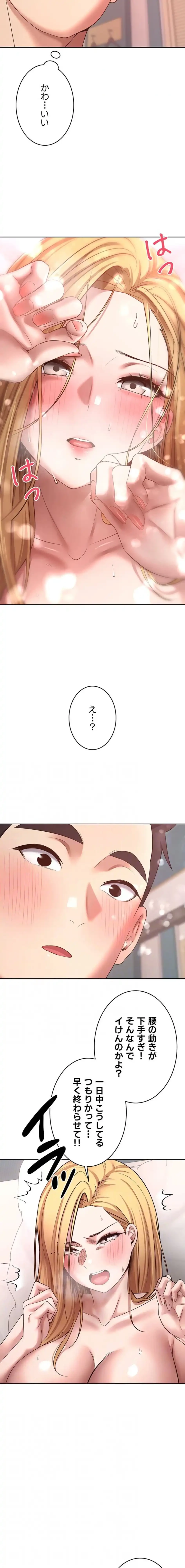 彼女も即買い! 何でも買える仮想通貨で好き放題 第54話 - 4