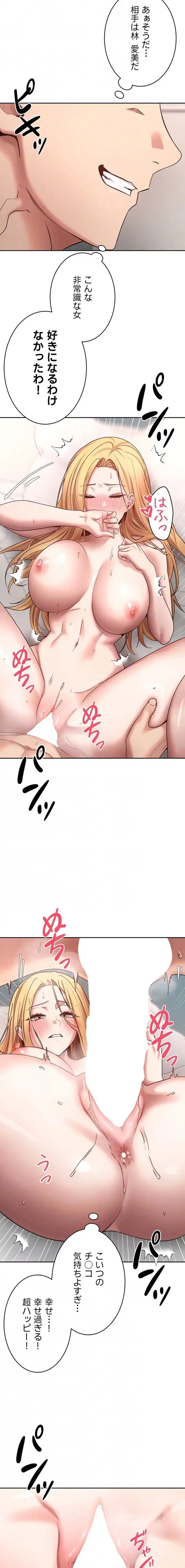 彼女も即買い! 何でも買える仮想通貨で好き放題 第54話 - 5