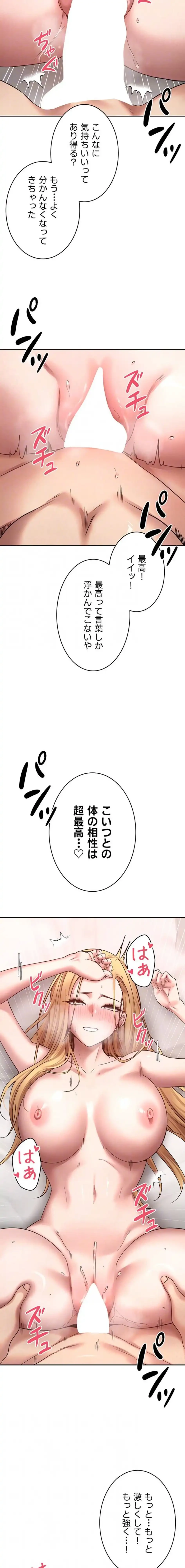 彼女も即買い! 何でも買える仮想通貨で好き放題 第54話 - 6