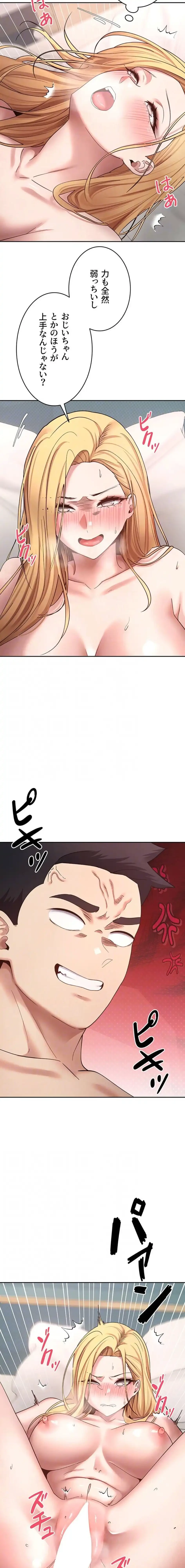 彼女も即買い! 何でも買える仮想通貨で好き放題 第54話 - 7