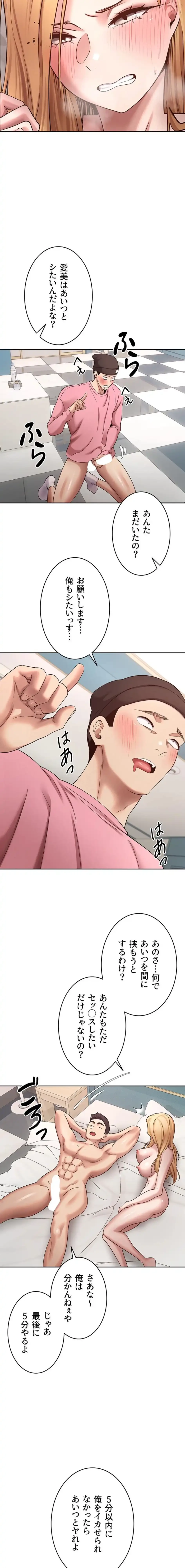 彼女も即買い! 何でも買える仮想通貨で好き放題 第54話 - 10