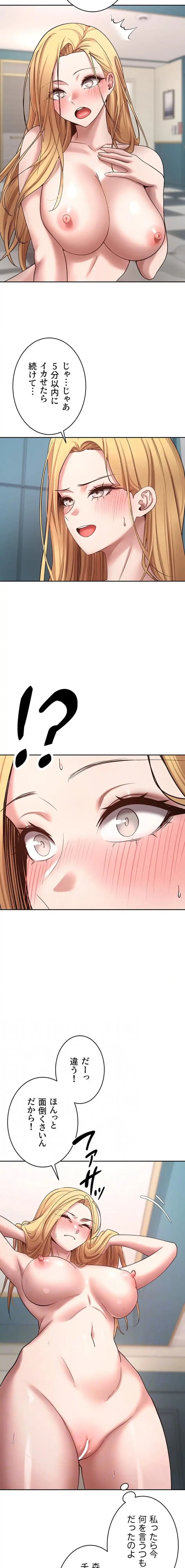 彼女も即買い! 何でも買える仮想通貨で好き放題 第54話 - 11