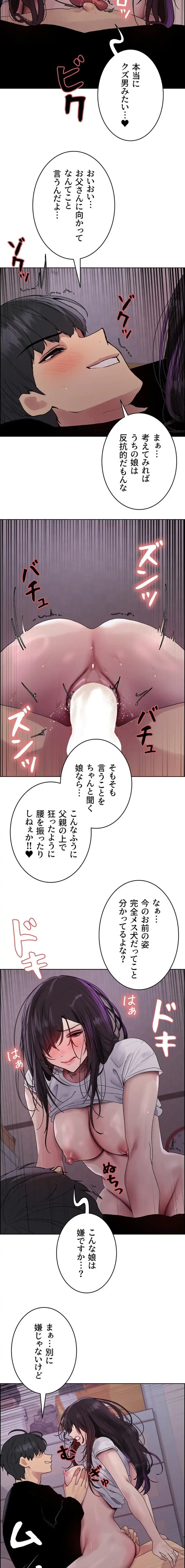 セクストップウォッチ 第171話 - 2