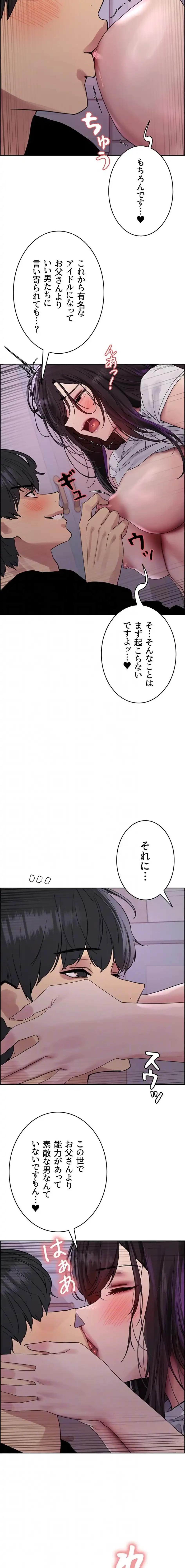 セクストップウォッチ 第171話 - 4