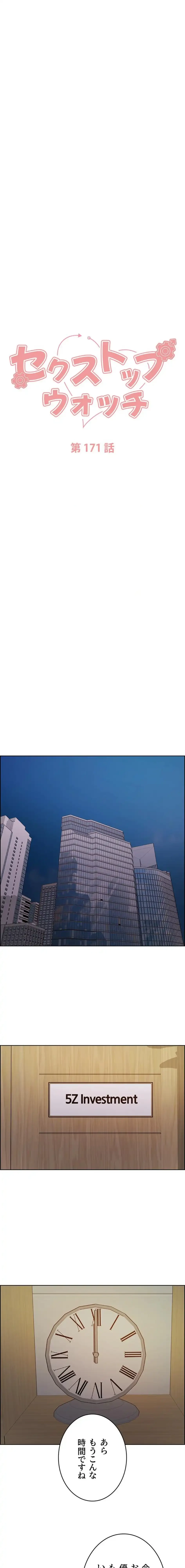 セクストップウォッチ 第171話 - 8