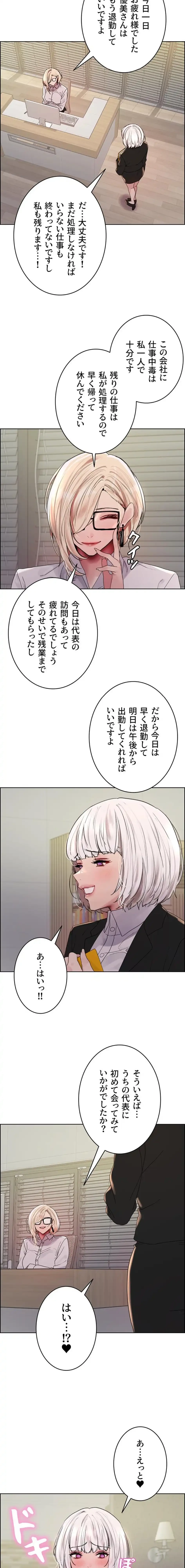 セクストップウォッチ 第171話 - 9