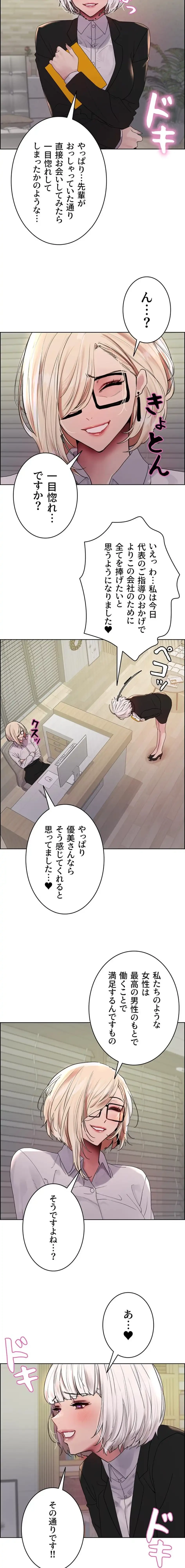 セクストップウォッチ 第171話 - 10