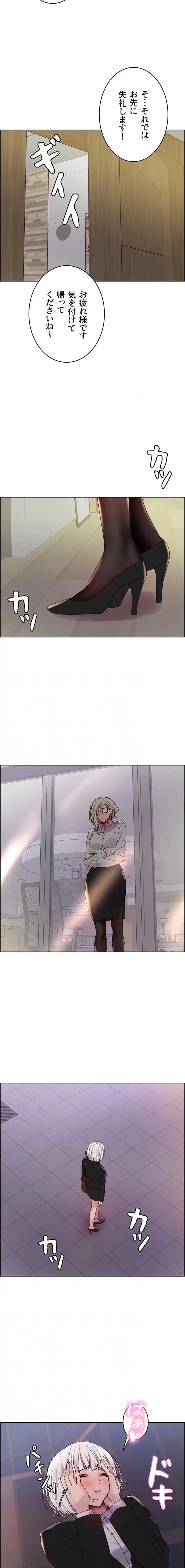 セクストップウォッチ 第171話 - 11