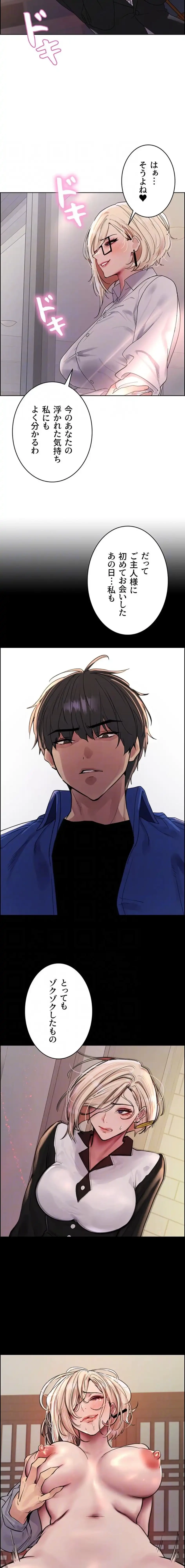 セクストップウォッチ 第171話 - 12