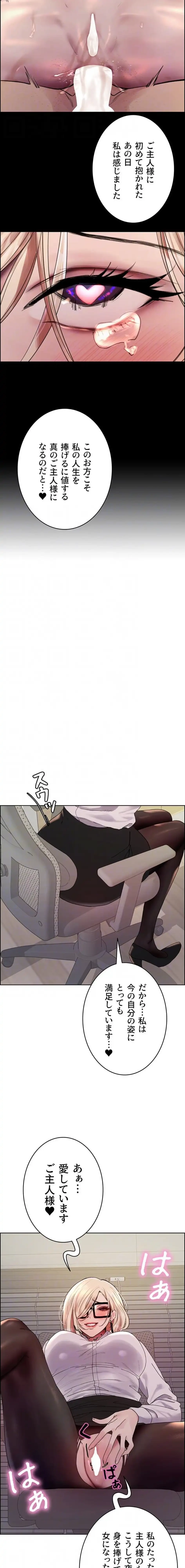 セクストップウォッチ 第171話 - 13