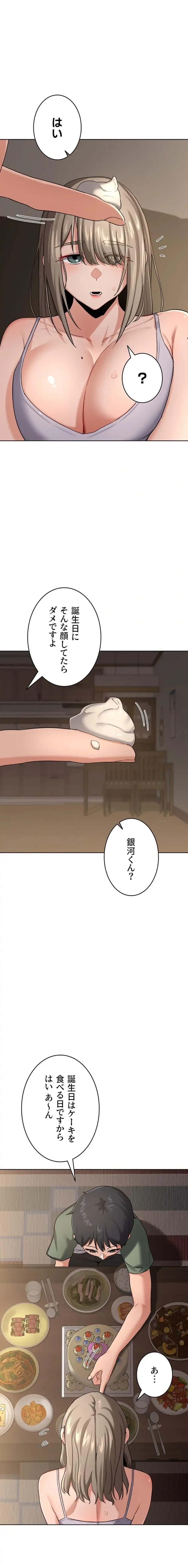 マザースワ〇ピング 第46話 - 1