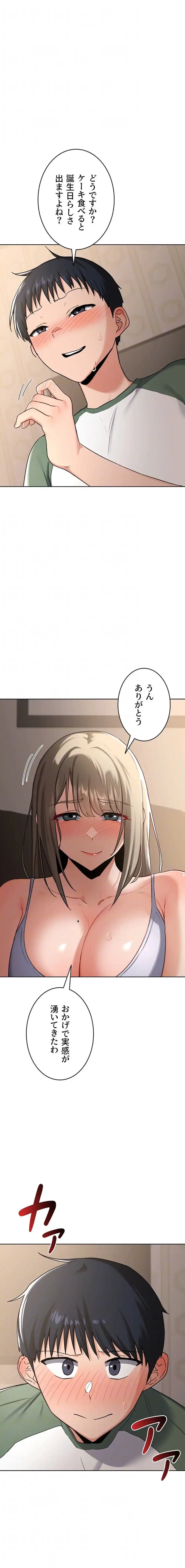 マザースワ〇ピング 第46話 - 5