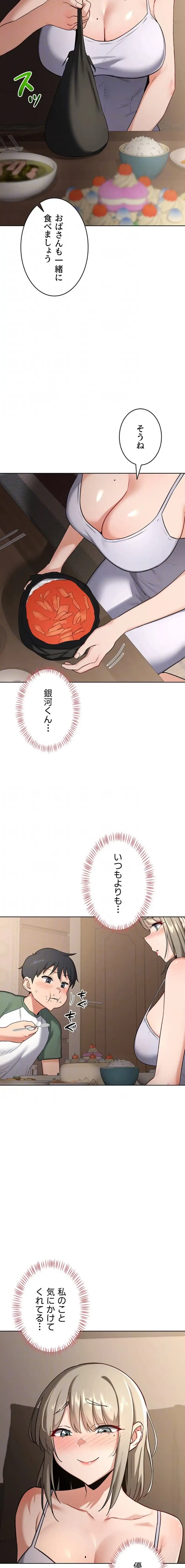 マザースワ〇ピング 第46話 - 7