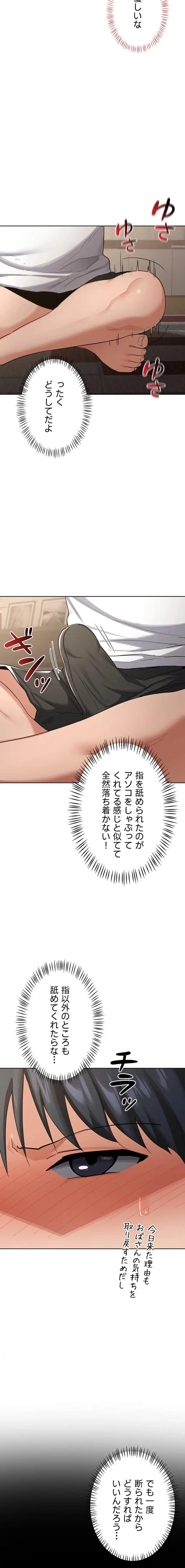 マザースワ〇ピング 第46話 - 8