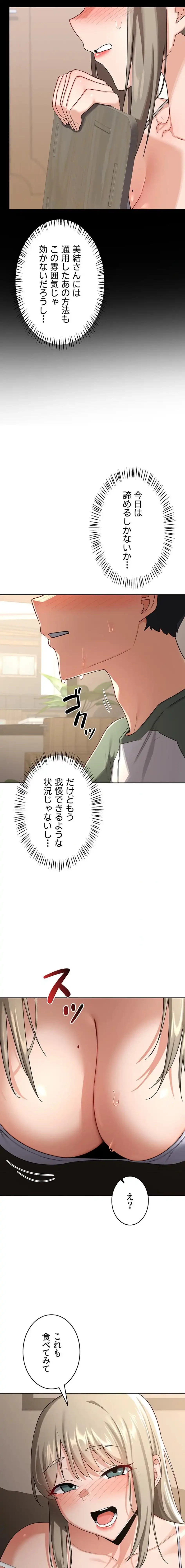 マザースワ〇ピング 第46話 - 9