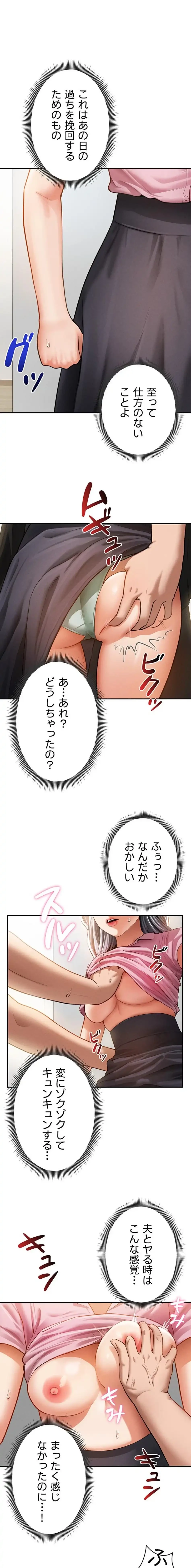 溢れる愛欲を視た 第54話 - 1