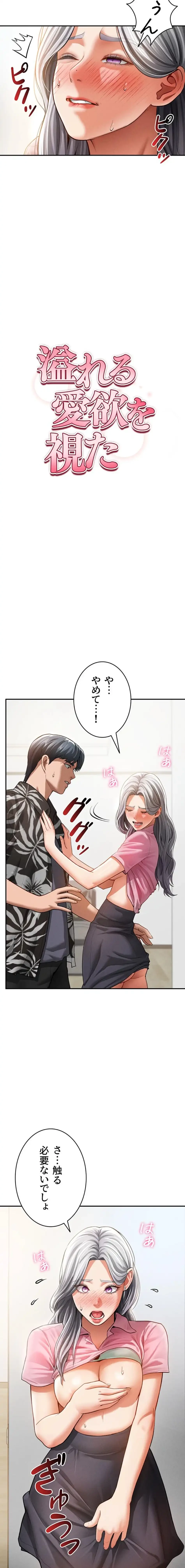 溢れる愛欲を視た 第54話 - 2