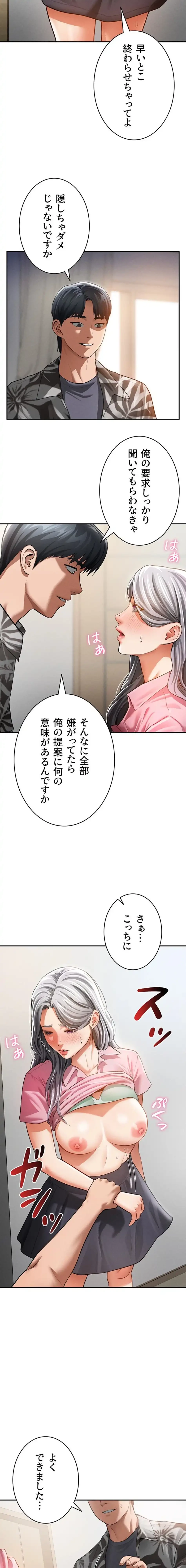 溢れる愛欲を視た 第54話 - 3