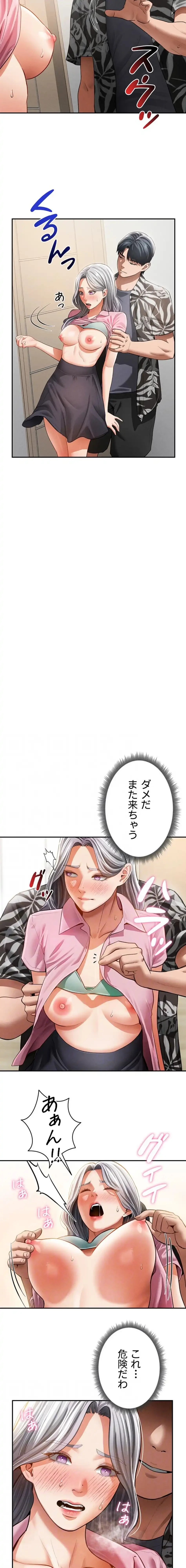 溢れる愛欲を視た 第54話 - 4