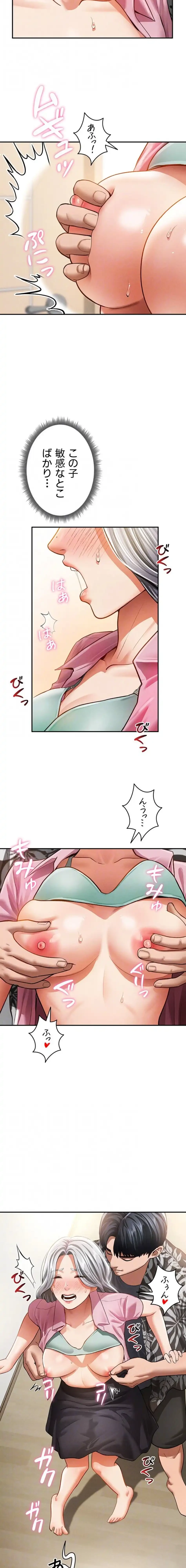 溢れる愛欲を視た 第54話 - 5