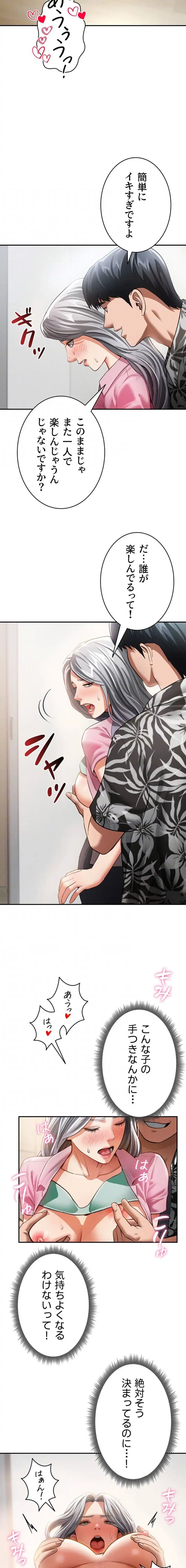 溢れる愛欲を視た 第54話 - 6