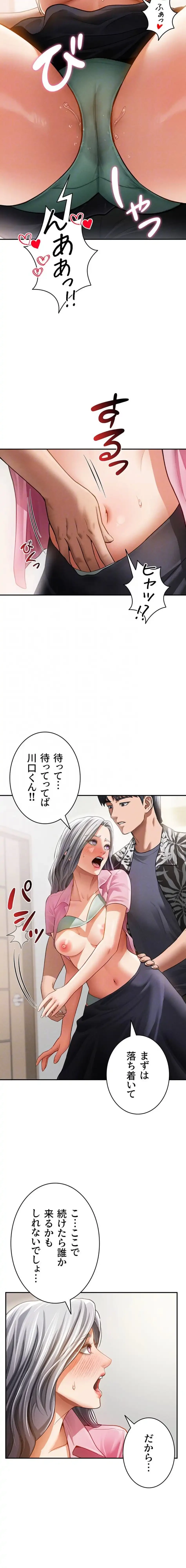 溢れる愛欲を視た 第54話 - 7