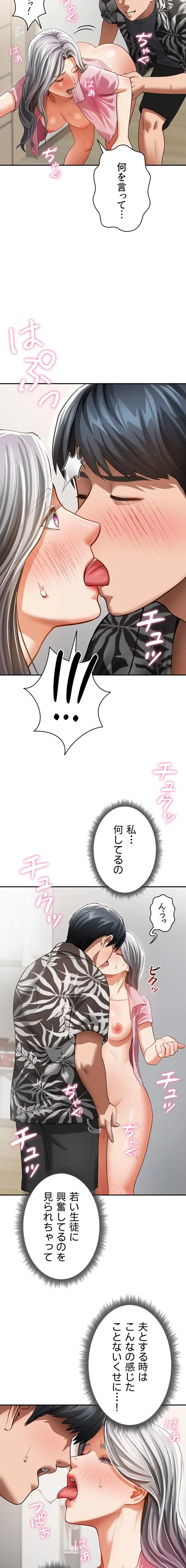 溢れる愛欲を視た 第54話 - 9