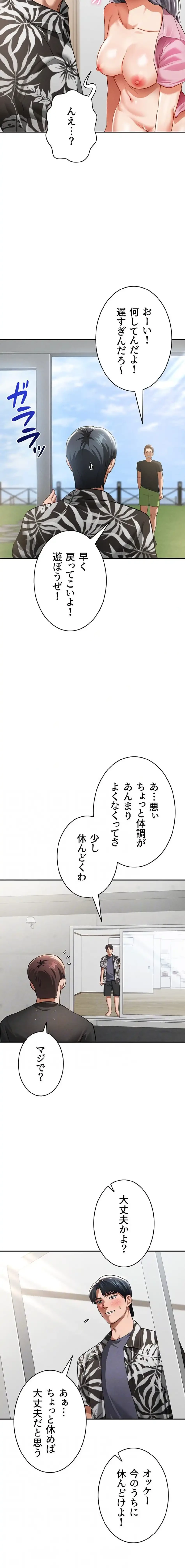 溢れる愛欲を視た 第54話 - 11