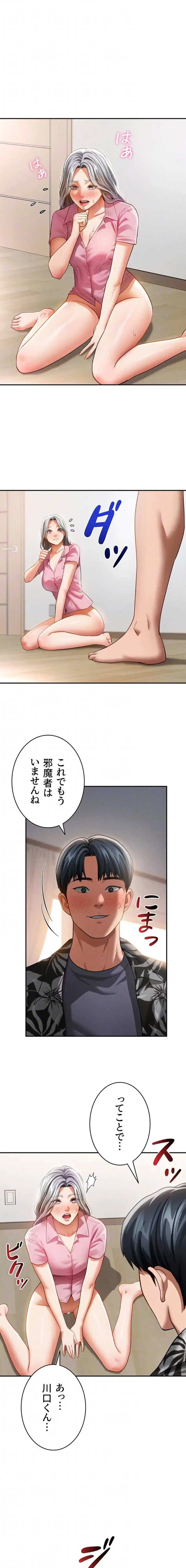 溢れる愛欲を視た 第54話 - 12