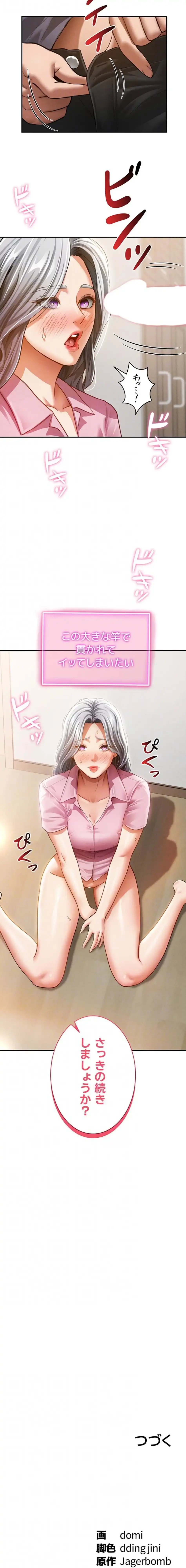 溢れる愛欲を視た 第54話 - 13