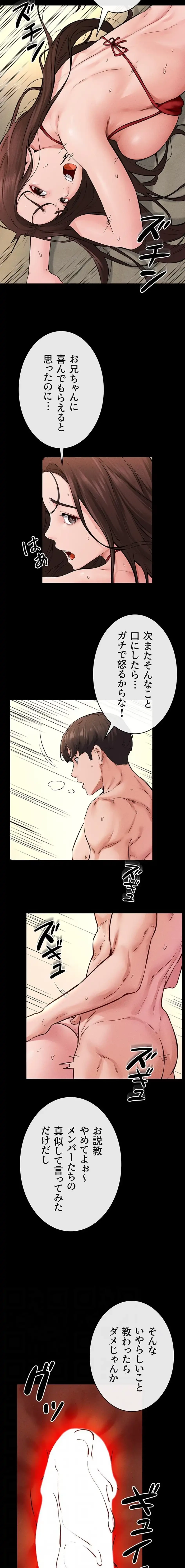 おかげさまで よくシてもらってます 第103話 - 4