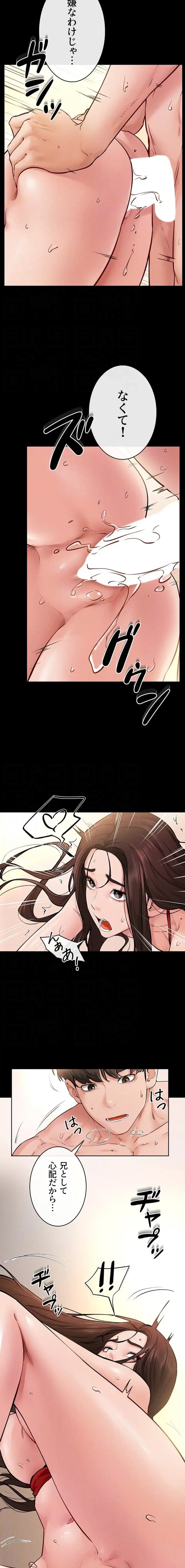 おかげさまで よくシてもらってます 第103話 - 6