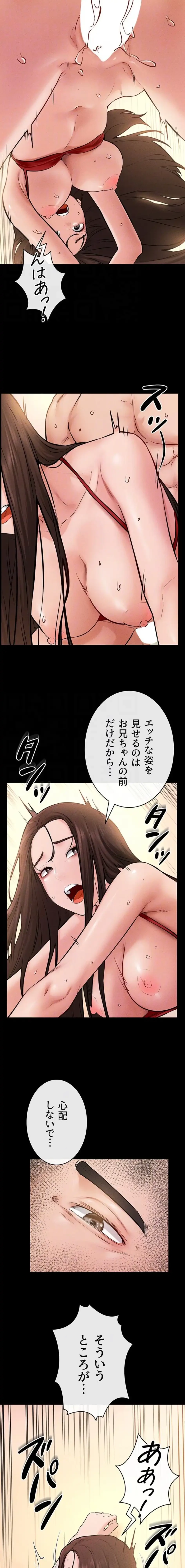 おかげさまで よくシてもらってます 第103話 - 8