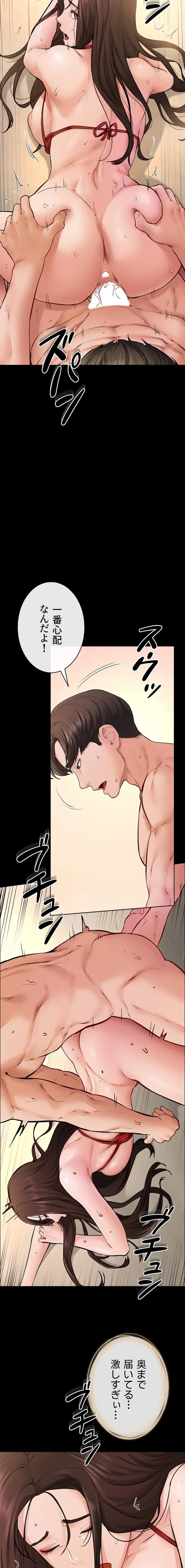 おかげさまで よくシてもらってます 第103話 - 9